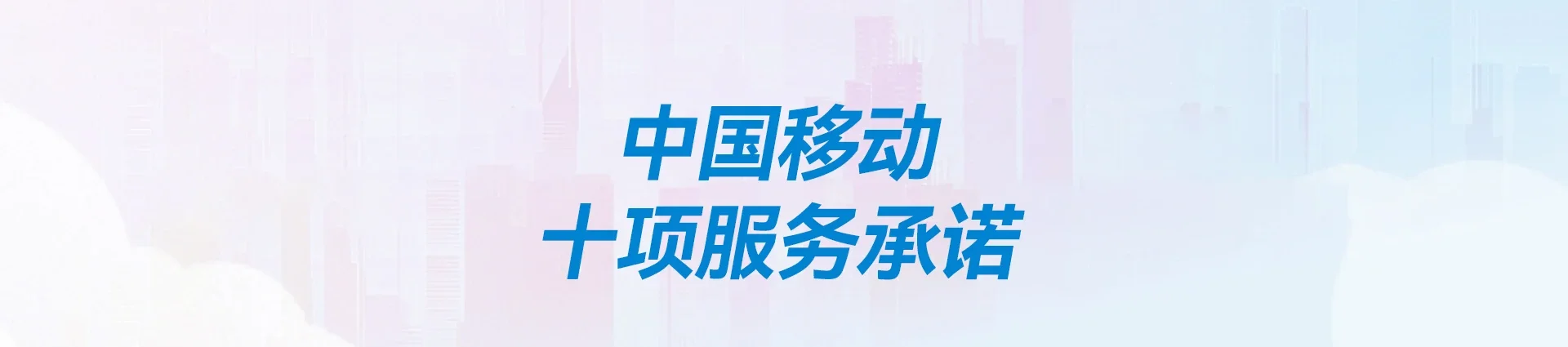 山城区移动宽带