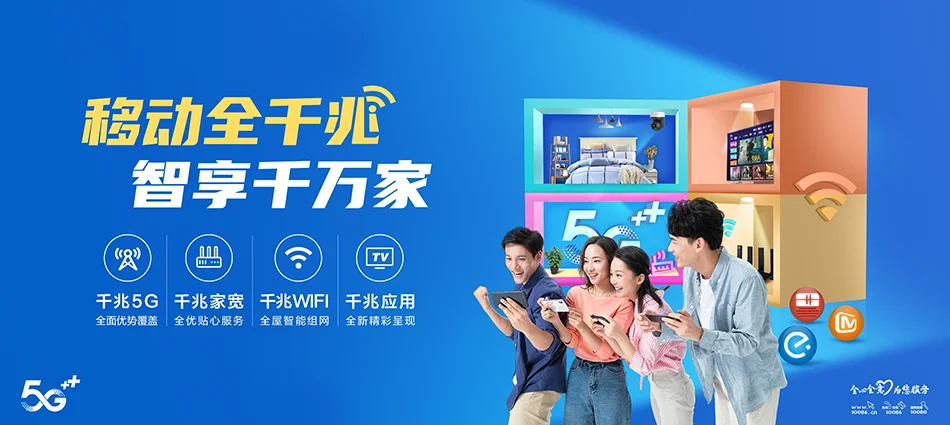 中国移动山城区移动宽带